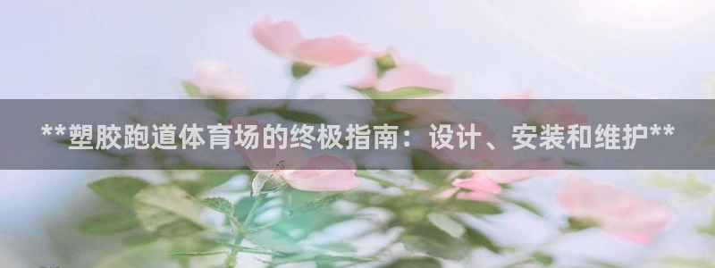 谈球吧体育app登陆入口
