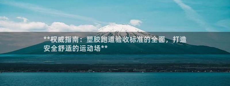 谈球吧最新APP下载