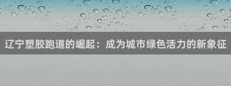 谈球吧平台黑吗?