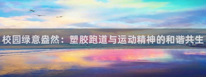 谈球吧体育app下载官网手机版